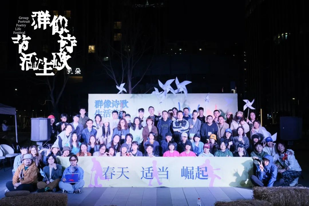 元诗歌参加首届群像诗歌生活节